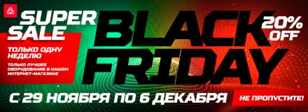 «Чёрная пятница» в LASERWAR. Скидка 20% на лазертаг-девайсы!